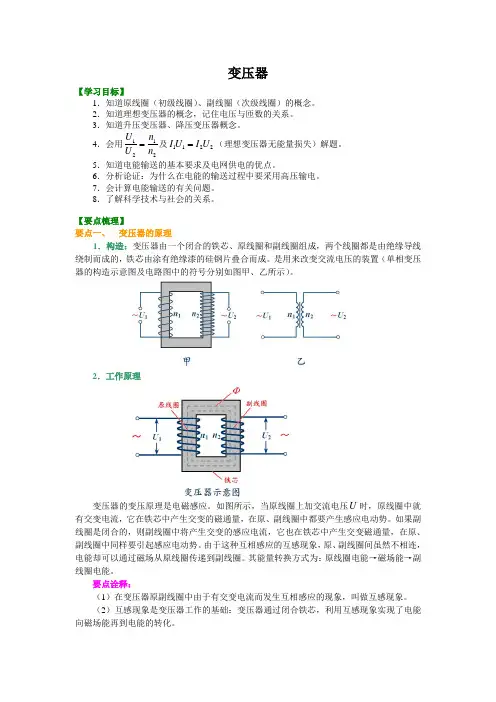 高中物理 变压器 (提纲、例题、练习、解析)