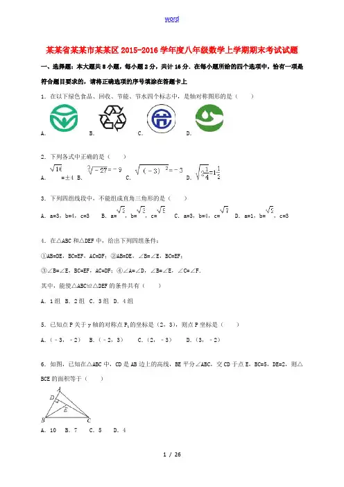 江苏省淮安市淮安区度八年级数学上学期期末考试试题(含解析) 苏科版-苏科版初中八年级全册数学试题
