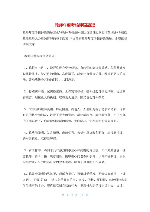 教师年度考核评语简短