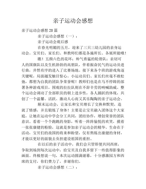 亲子运动会感想