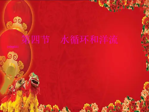 水循环和洋流