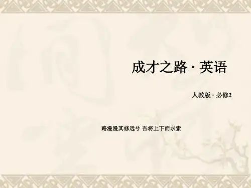【成才之路】高中英语 unit4 section3 Using Language课件 新人教版必修2