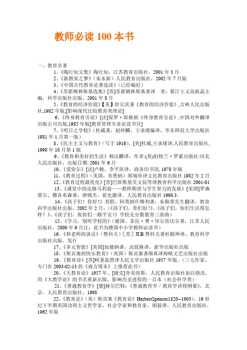 教师必读100本书