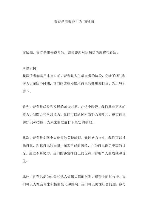 青春是用来奋斗的 面试题