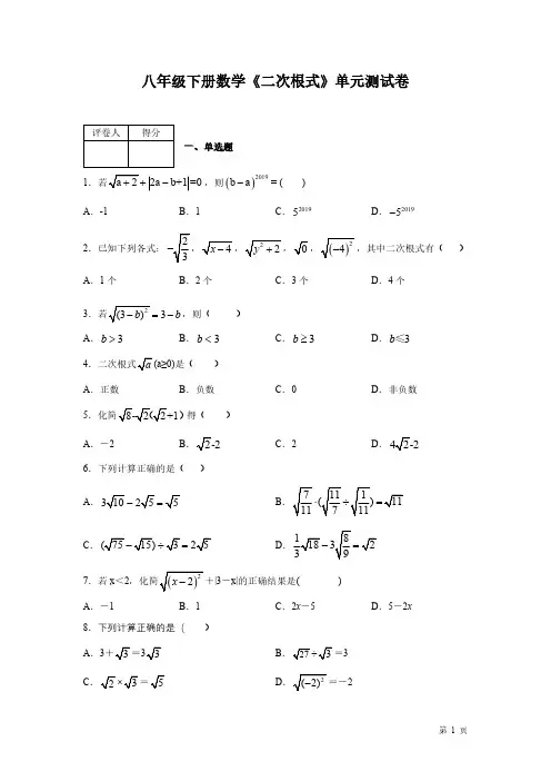 浙教版数学八年级下册第1章《二次根式》测试题附答案