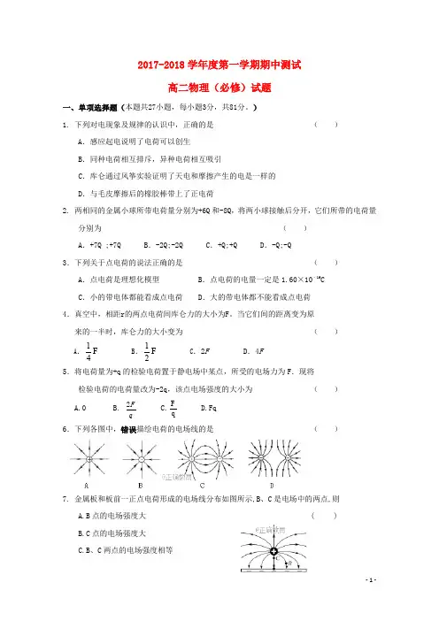 江苏省徐州五中高二物理上学期期中测试试题