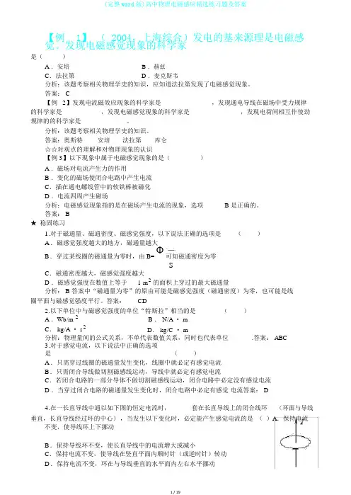 (完整word版)高中物理电磁感应精选练习题及答案