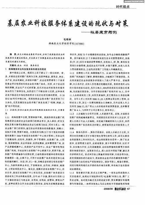 基层农业科技服务体系建设的现状与对策——以娄底市为例