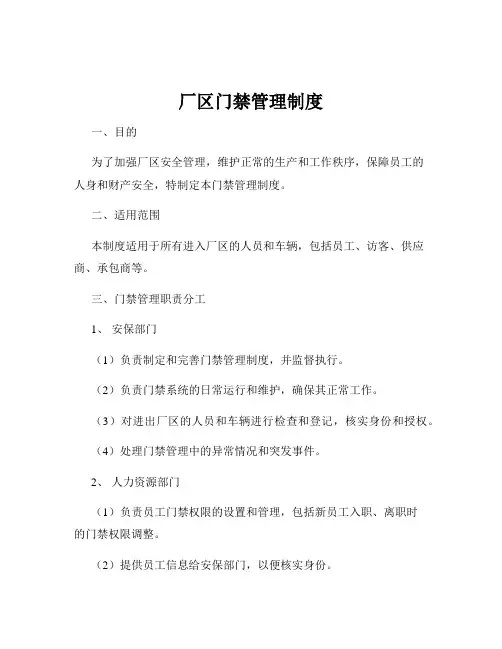 厂区门禁管理制度 2