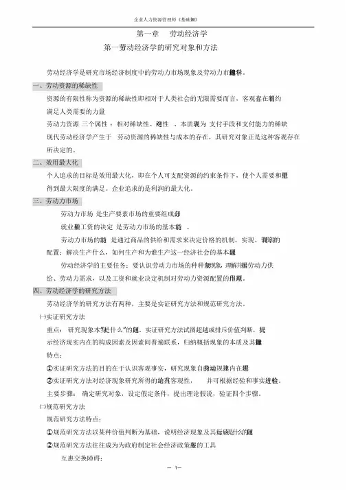 人力资源三级基础知识