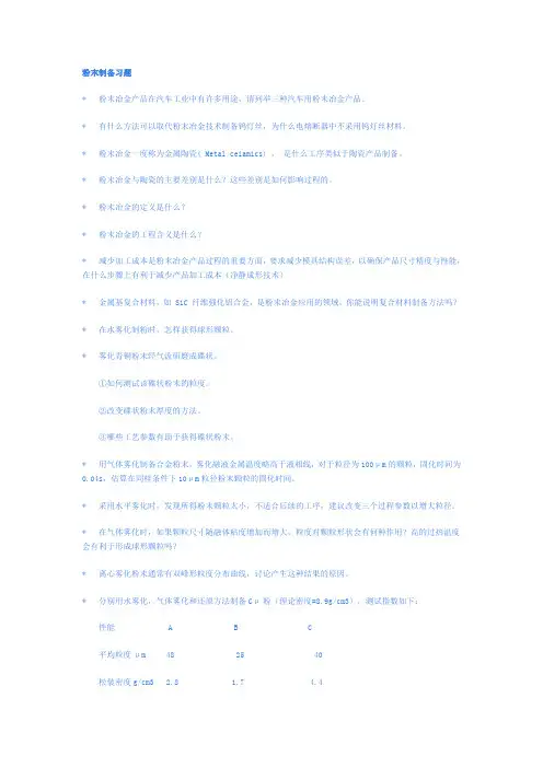 粉末冶金原理习题库