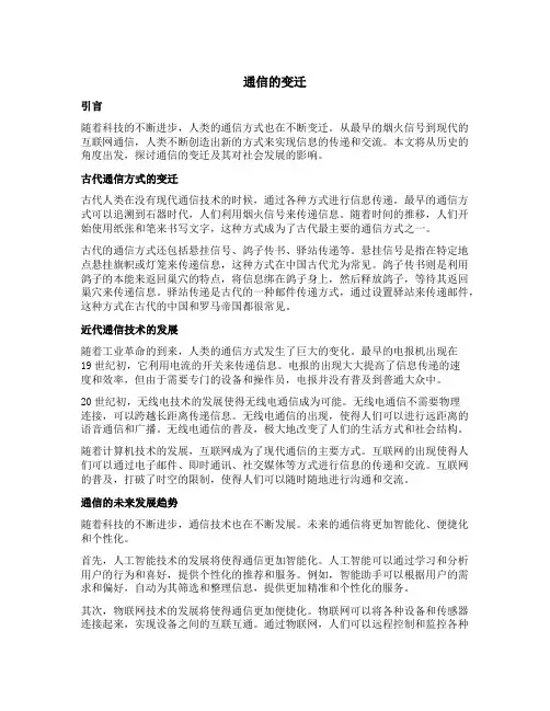通信的变迁