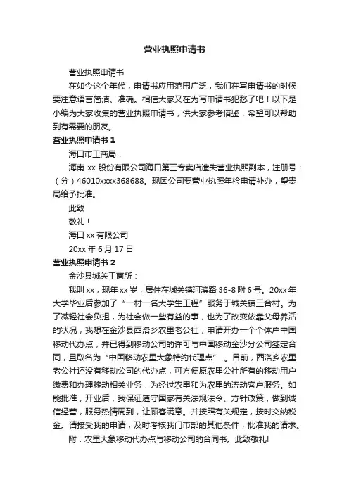 营业执照申请书