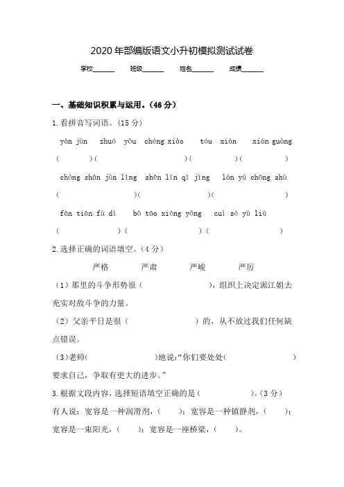 2020部编版语文小升初模拟试卷(含答案解析)