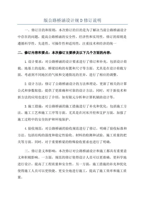 版公路桥涵设计规D修订说明