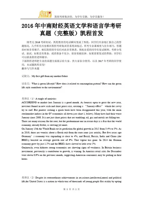 2016年中南财经英语文学和语言学考研真题(完整版)凯程首发