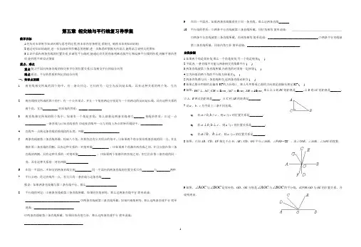 (完整版)相交线与平行线复习导学案
