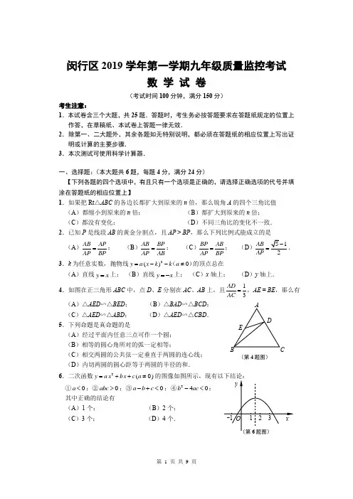 (word完整版)2020年上海闵行初三数学一模试卷及答案(2),推荐文档