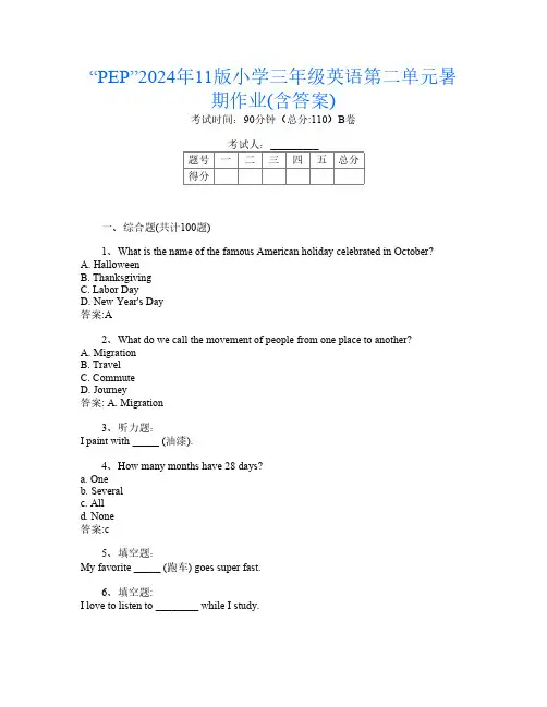 “PEP”2024年11版小学三年级第11次英语第二单元暑期作业(含答案)