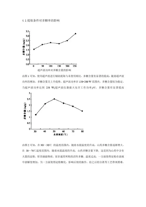 怀山药中多糖的提取与纯化