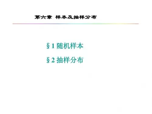 第六章 样本和抽样分布