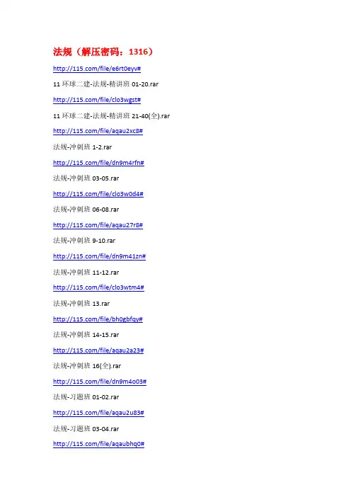 全国二级建造师执业资格证考试试题及精讲,下载链接