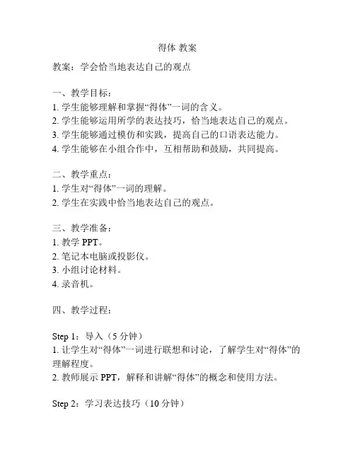 得体 教案