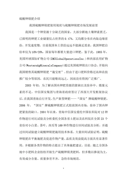 硫酸钾镁肥2