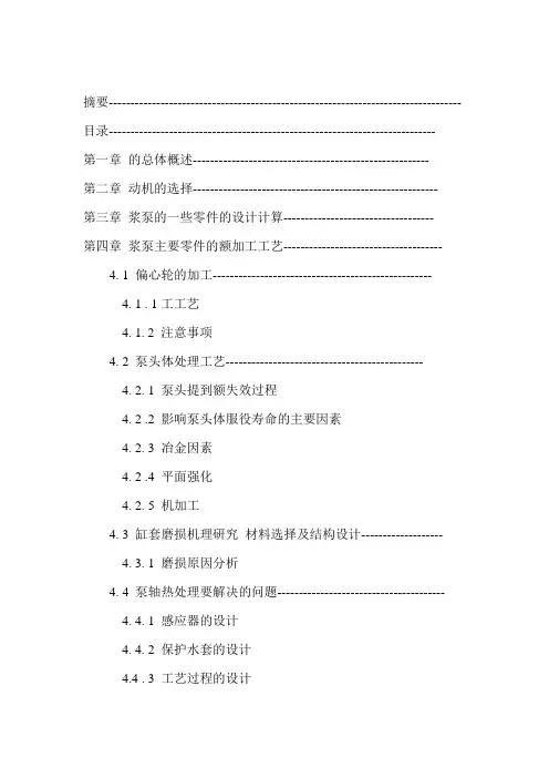 泥浆泵 工艺 毕业设计 说明书