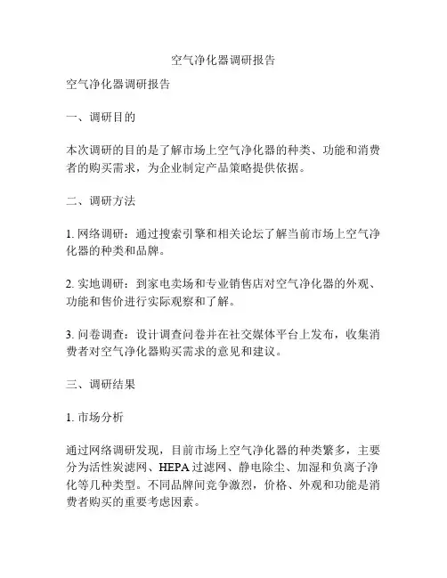 空气净化器调研报告