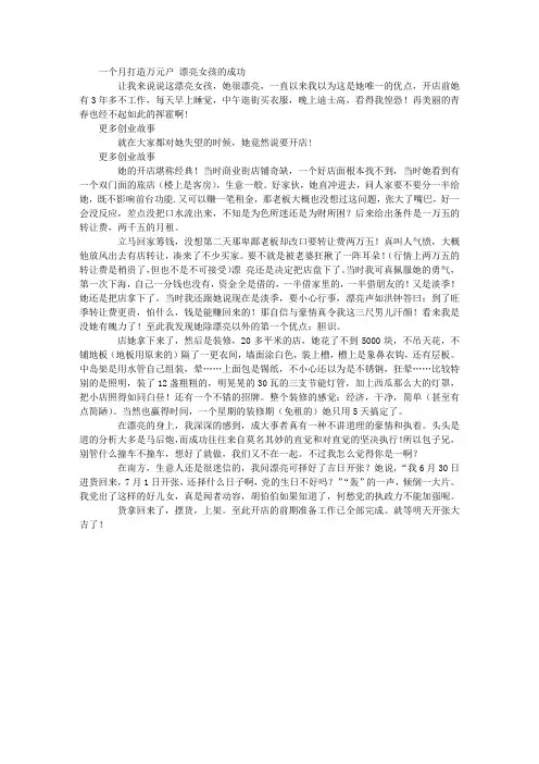 一个月打造万元户 漂亮女孩的成功 真实创业经验