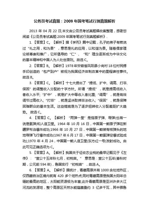 公务员考试真题：2009年国考笔试行测真题解析