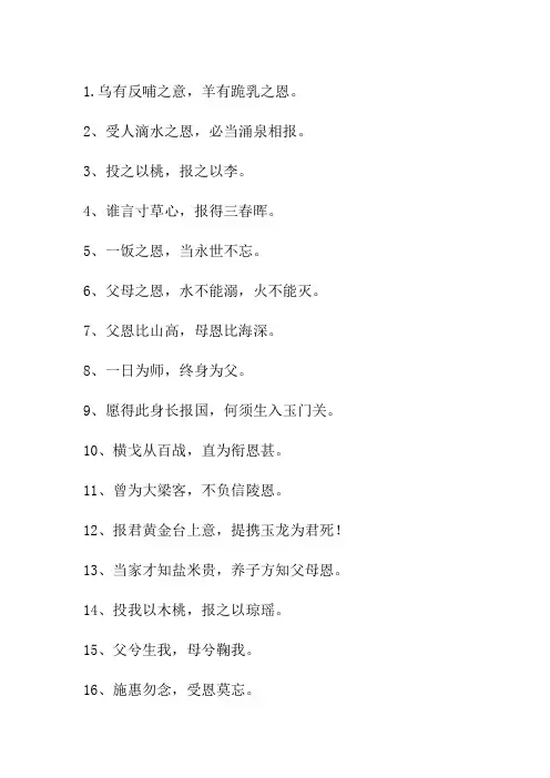 关于感恩的名言警句