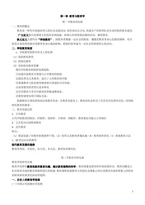 教育学复习资料完整版