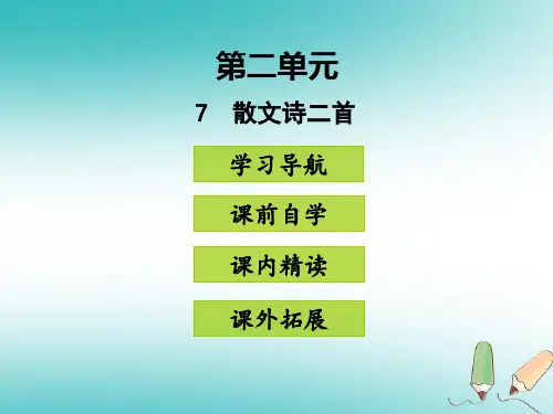七年级语文上册7散文诗两首(金色花、荷叶母亲)课件(共36张幻灯片)