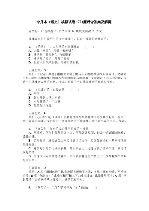 专升本(语文)模拟试卷172(题后含答案及解析)