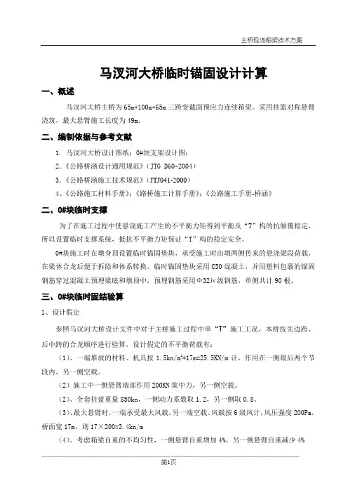 大桥临时锚固设计计算书