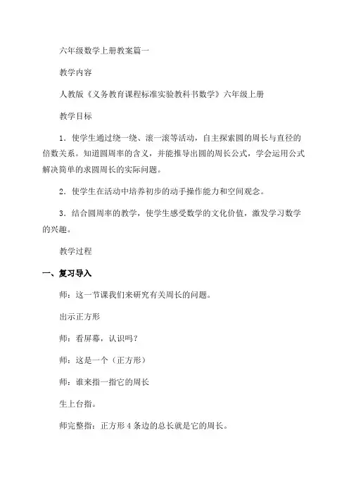 六年级上册数学教案最新3篇