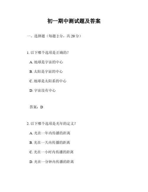 初一期中测试题及答案
