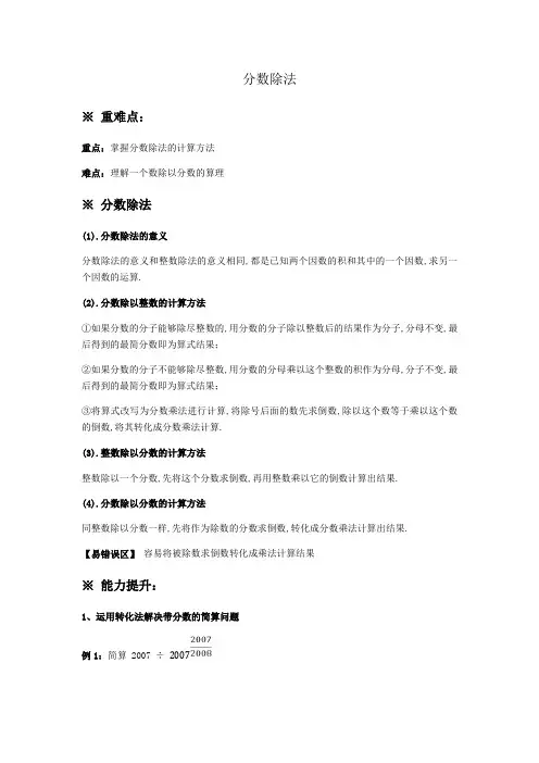 五年级数学分数除法知识点梳理