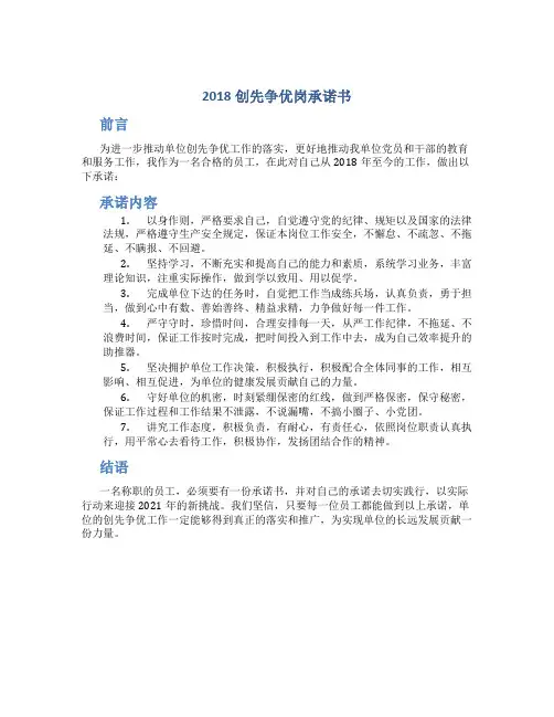 2018创先争优岗承诺书