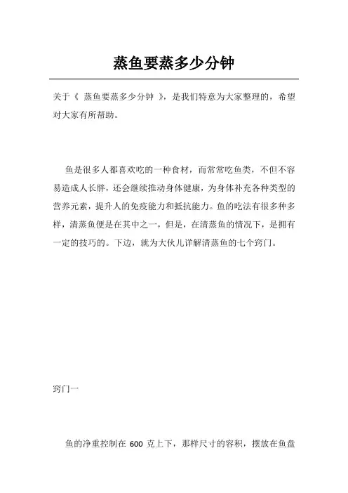 蒸鱼要蒸多少分钟