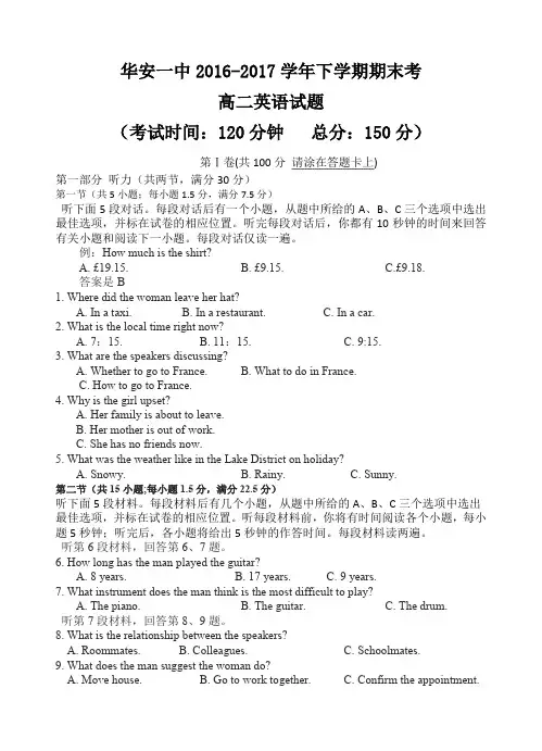 2017高二下期末考
