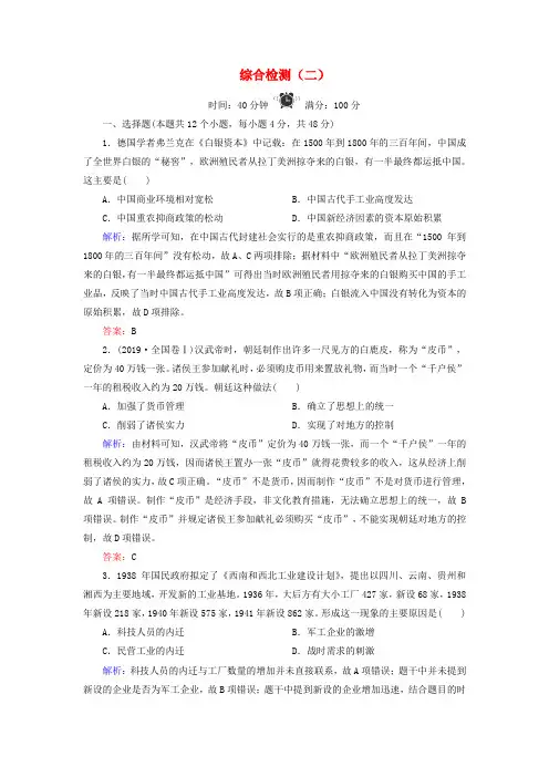 2019_2020学年高中历史综合检测二人民版必修2