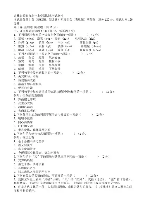 长春市高一上学期期末考试联考语文试卷