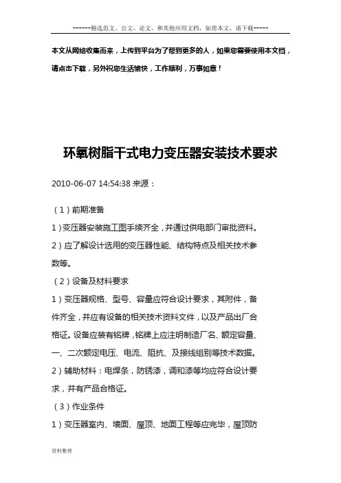 干式变压器安装要求规范标准