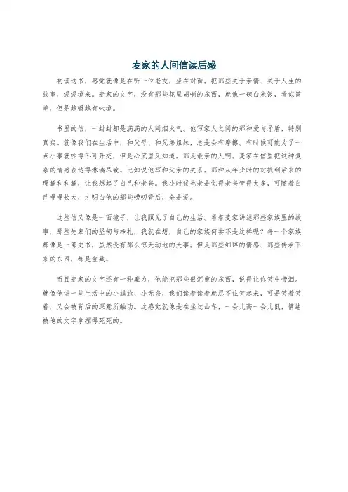 麦家的人间信读后感