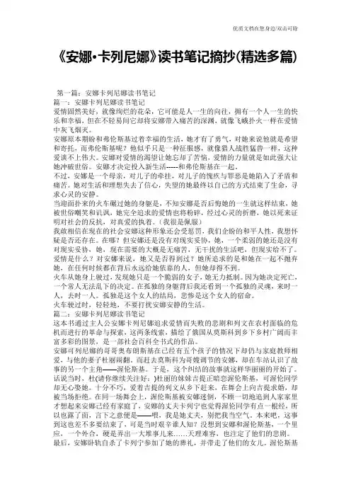 《安娜·卡列尼娜》读书笔记摘抄(精选多篇)