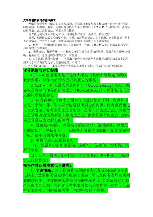 大学英语四级写作基本要求