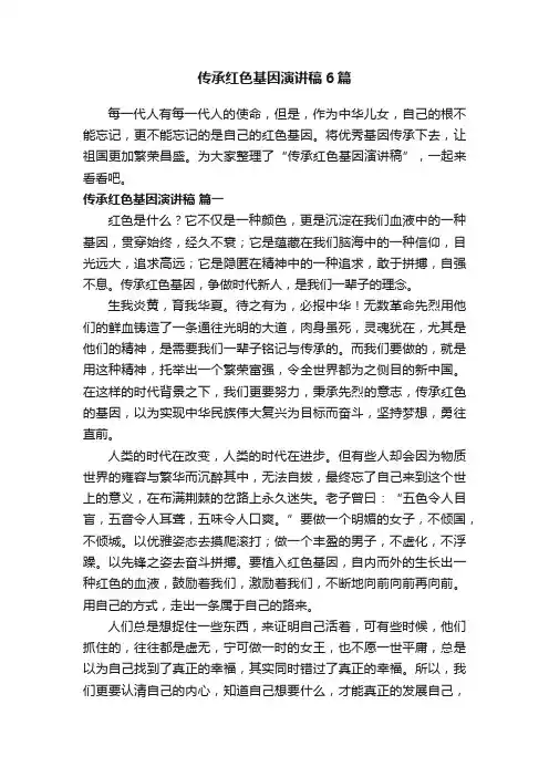 传承红色基因演讲稿6篇